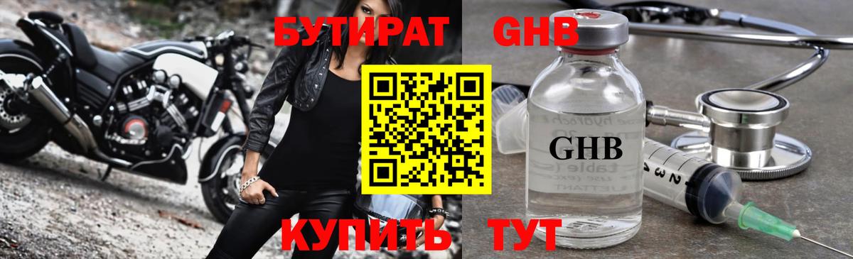 Бутират бутандиол Назрань