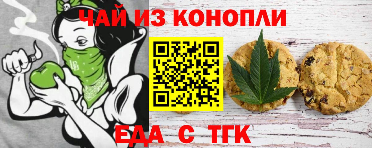 Печенье с ТГК конопля  Назрань 