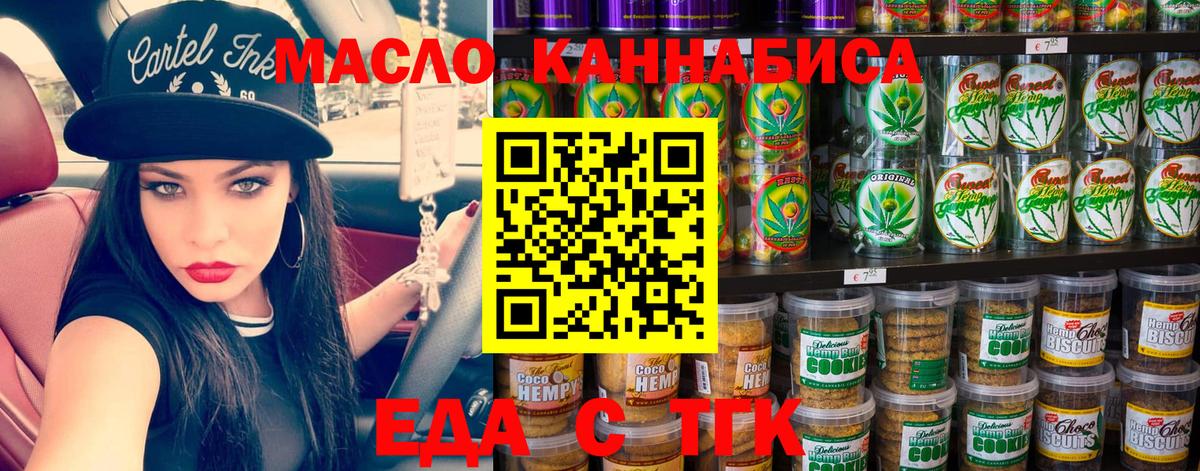 Еда ТГК конопля Назрань