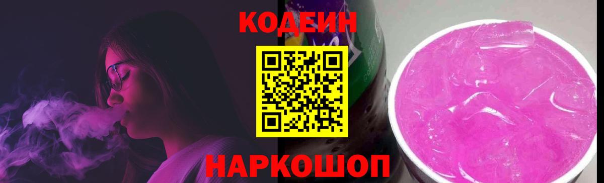 Кодеиновый сироп Lean напиток Lean (лин) Назрань