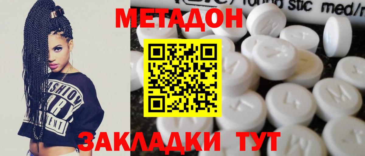 Метадон methadone  Метадон кристалл  Назрань 