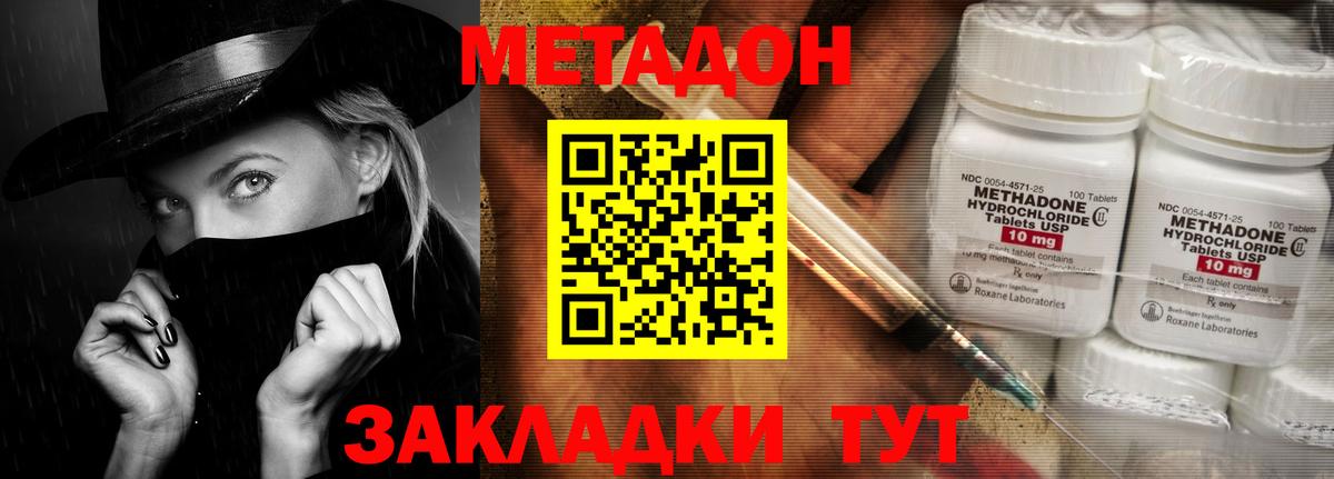 МЕТАДОН кристалл Назрань
